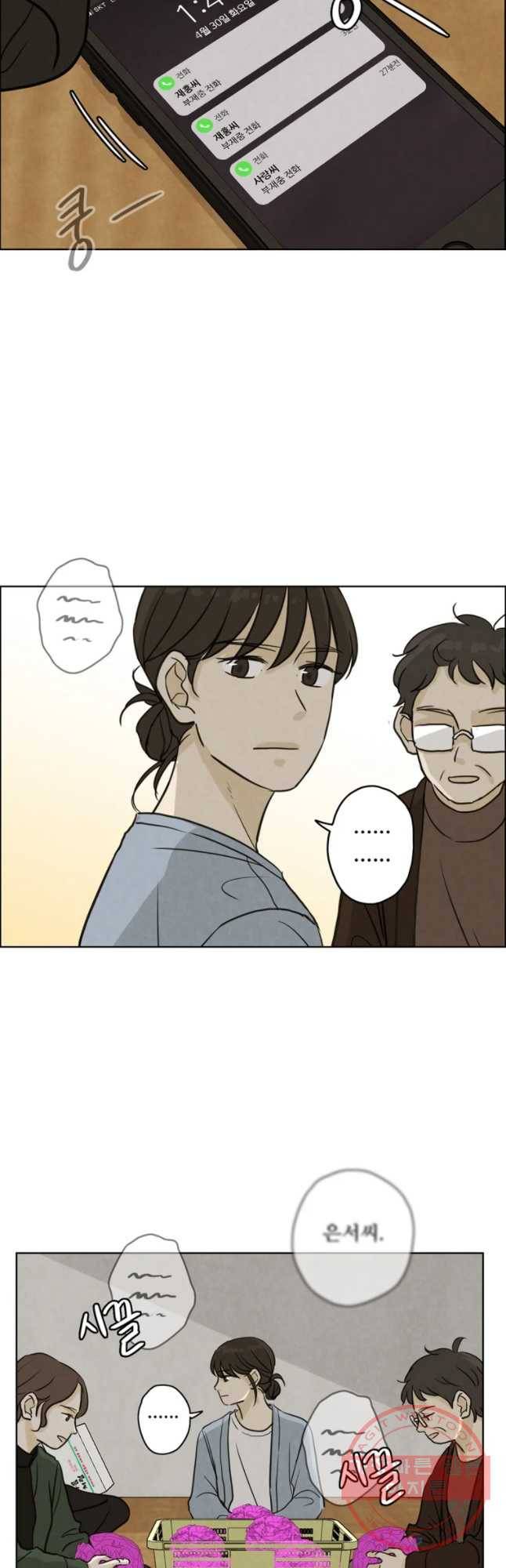 신랑이 사라졌다 53화 북이 물린다 7