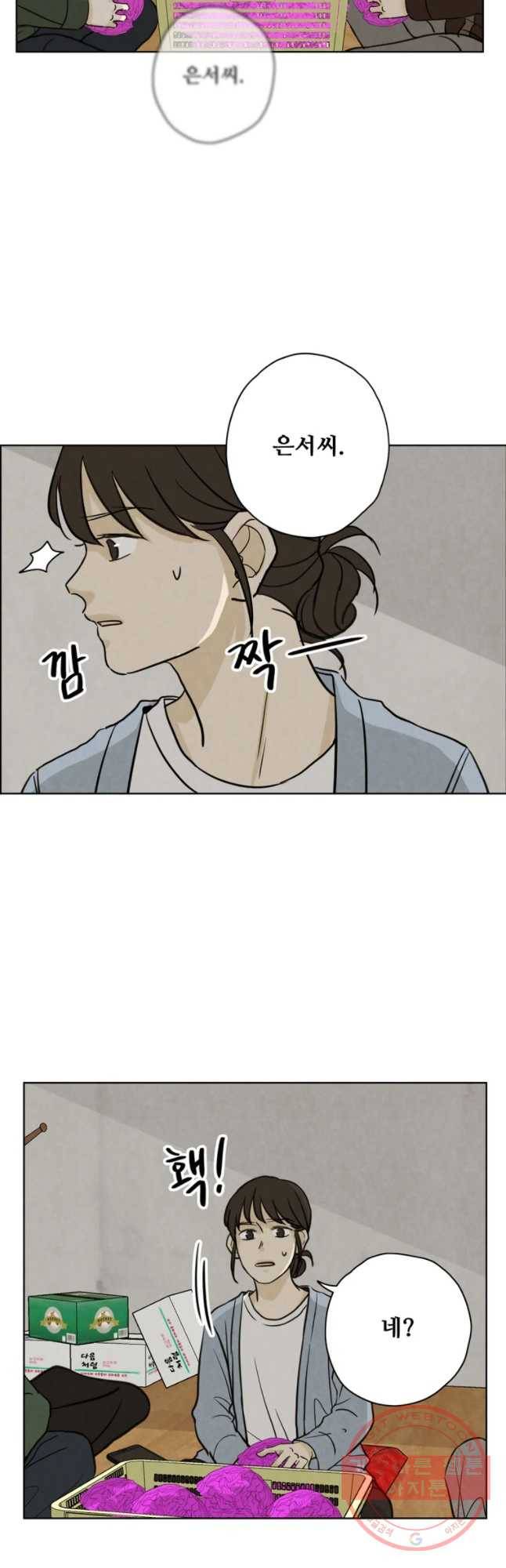 신랑이 사라졌다 53화 북이 물린다 8