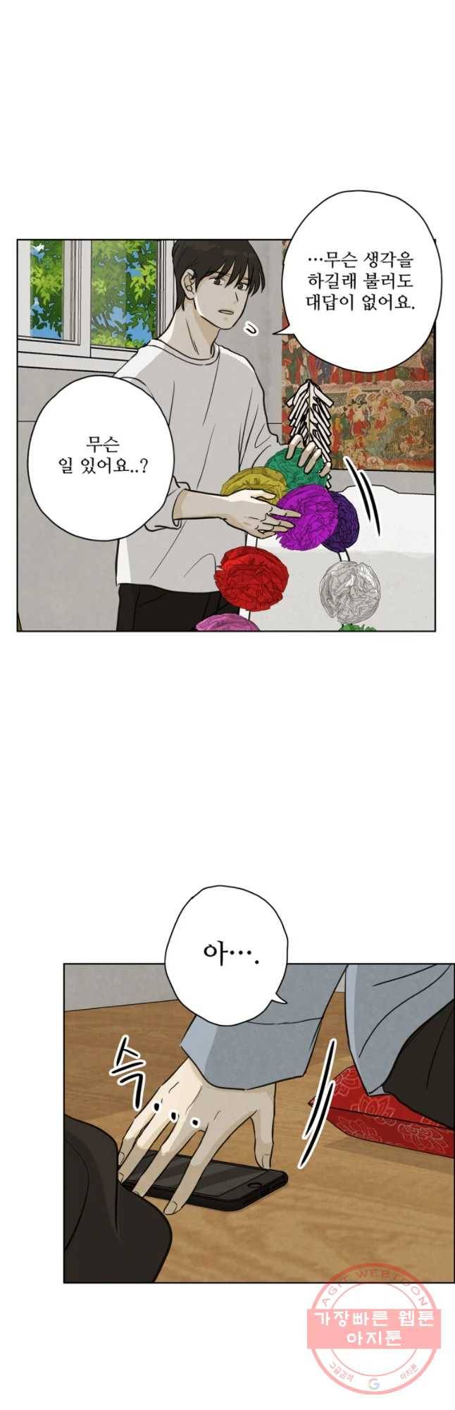신랑이 사라졌다 53화 북이 물린다 9