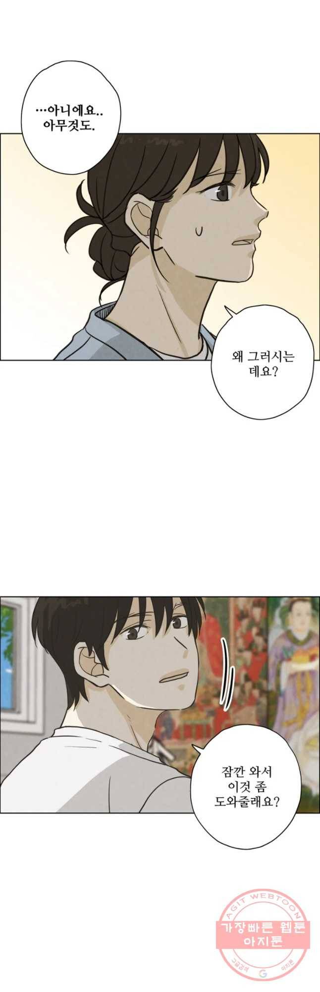 신랑이 사라졌다 53화 북이 물린다 10