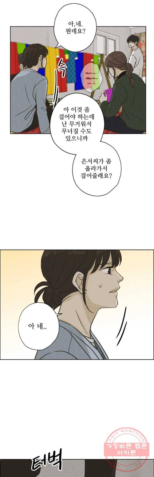 신랑이 사라졌다 53화 북이 물린다 11