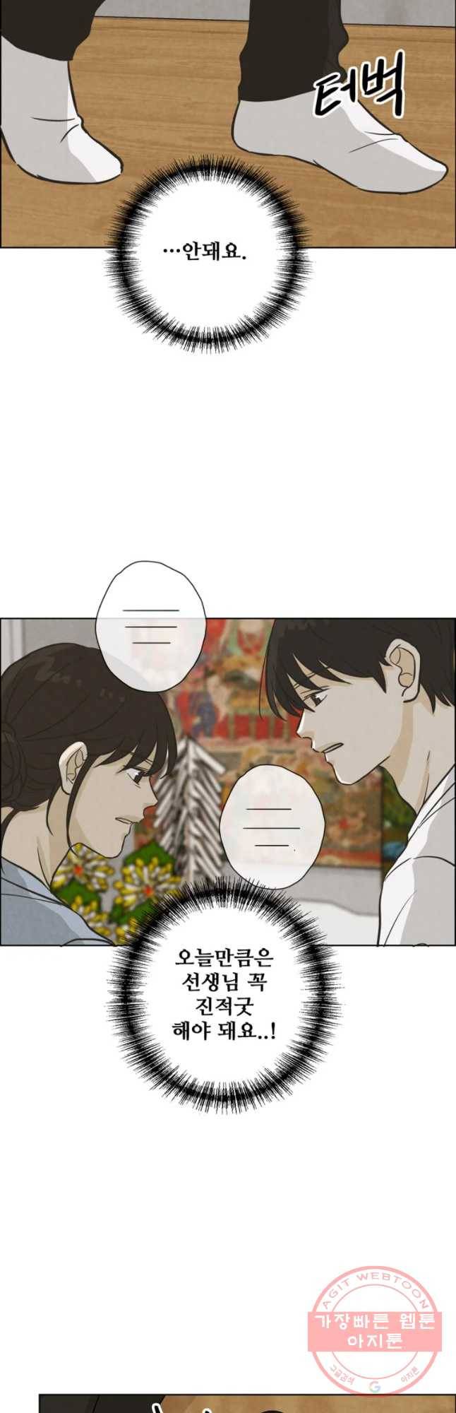 신랑이 사라졌다 53화 북이 물린다 12