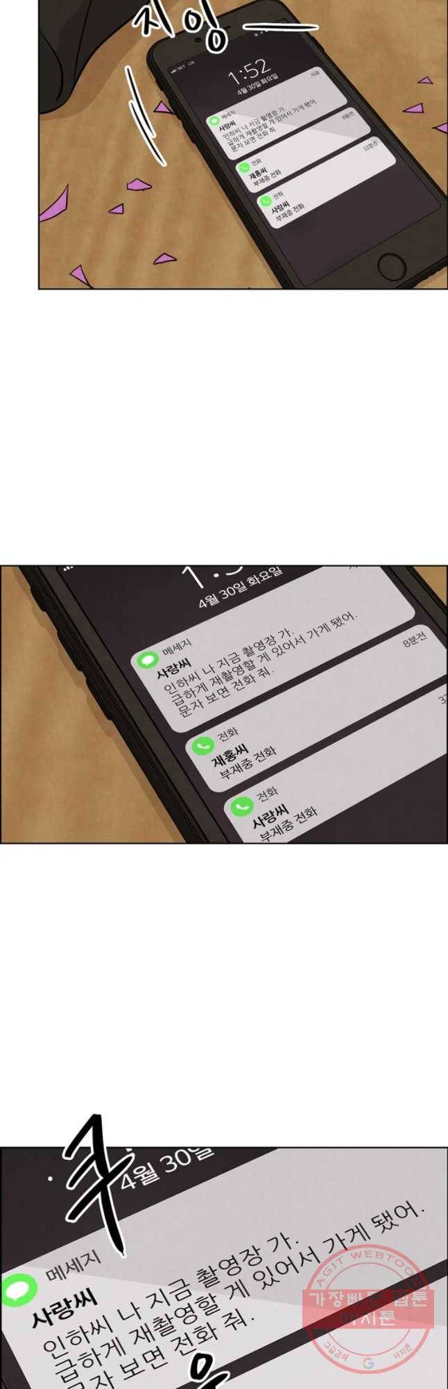 신랑이 사라졌다 53화 북이 물린다 13