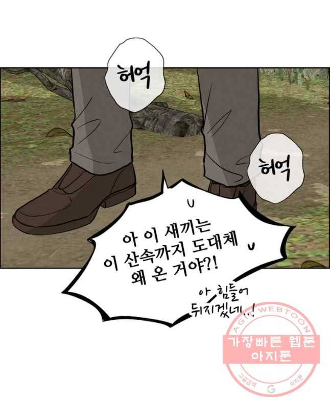 신랑이 사라졌다 53화 북이 물린다 15