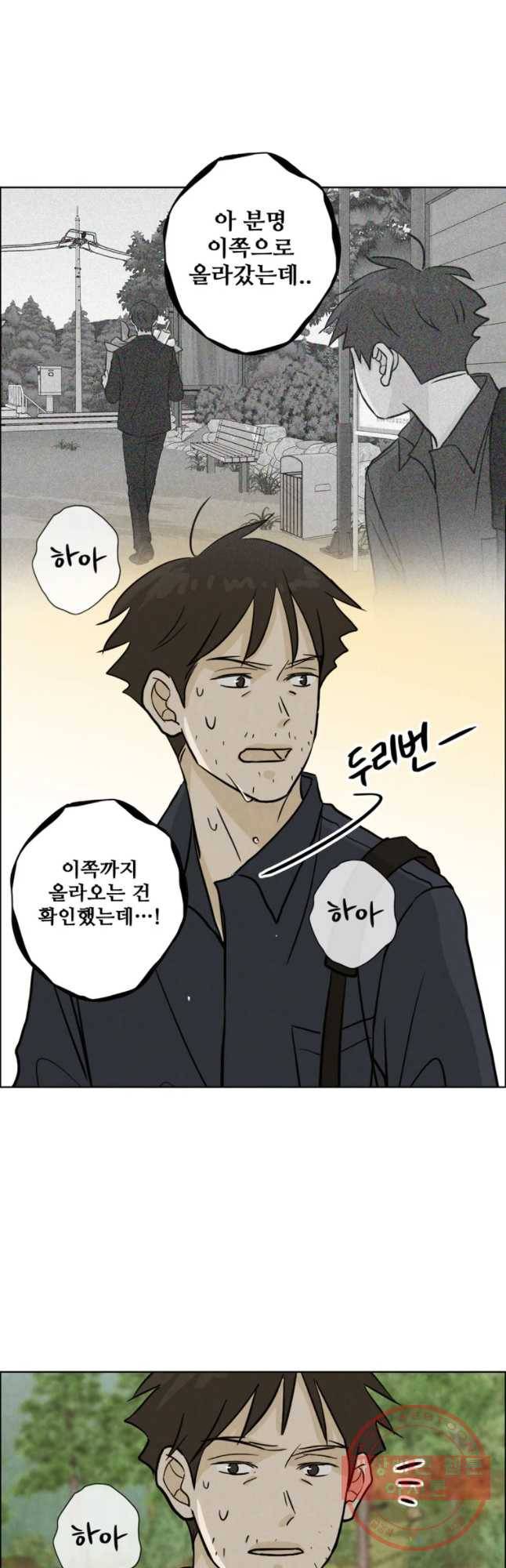 신랑이 사라졌다 53화 북이 물린다 16