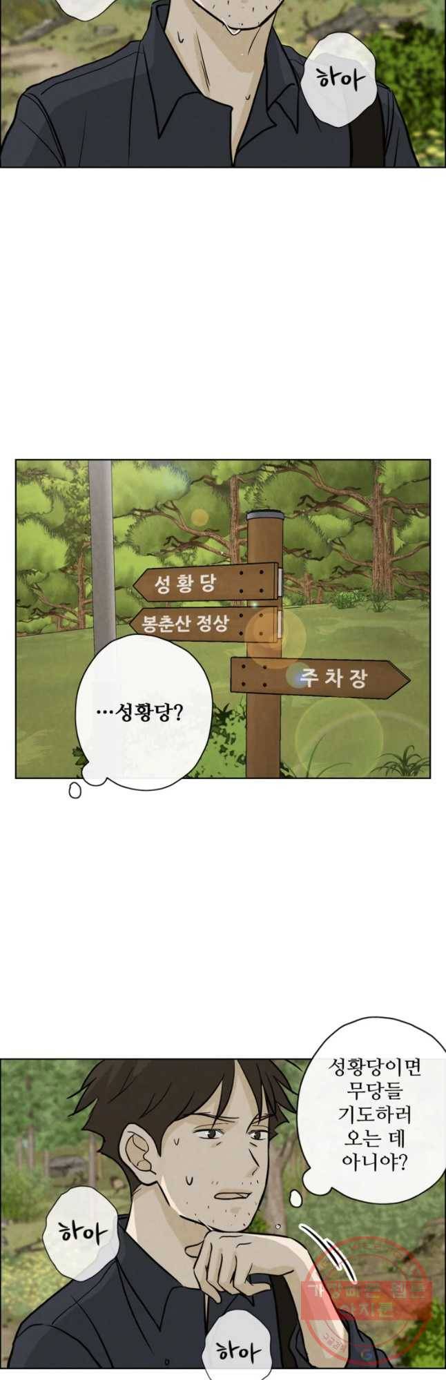 신랑이 사라졌다 53화 북이 물린다 17