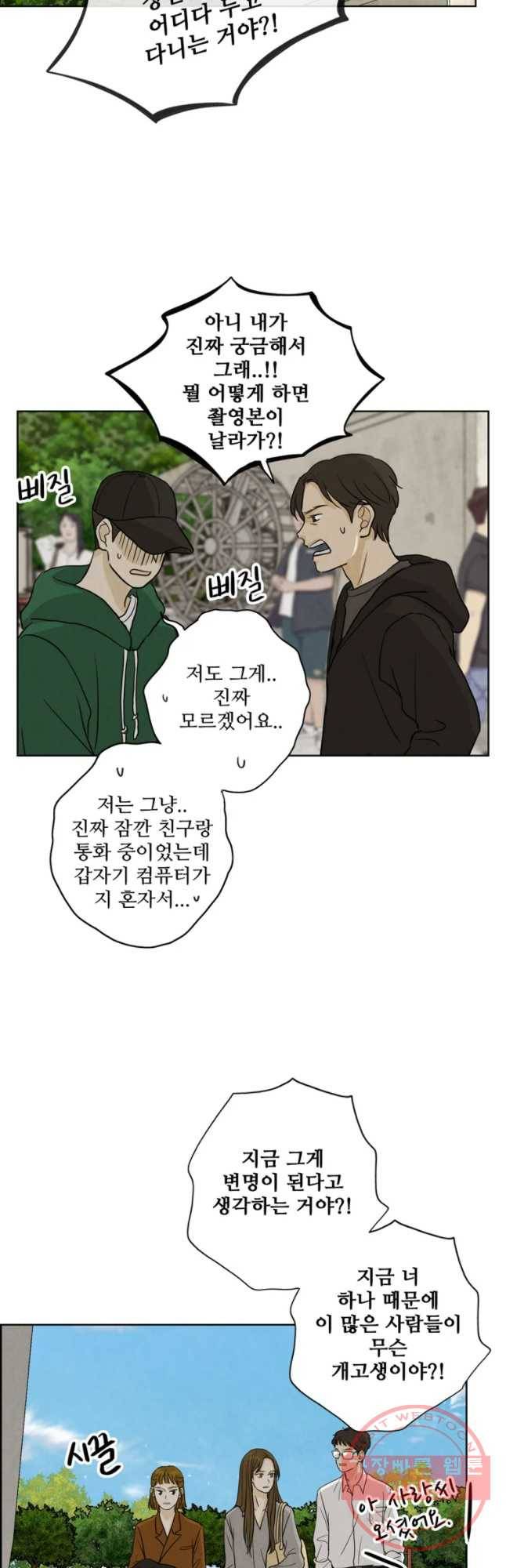 신랑이 사라졌다 53화 북이 물린다 20