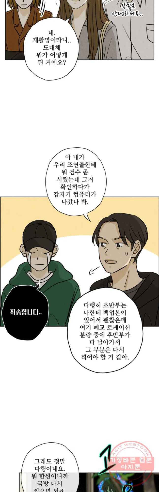신랑이 사라졌다 53화 북이 물린다 22