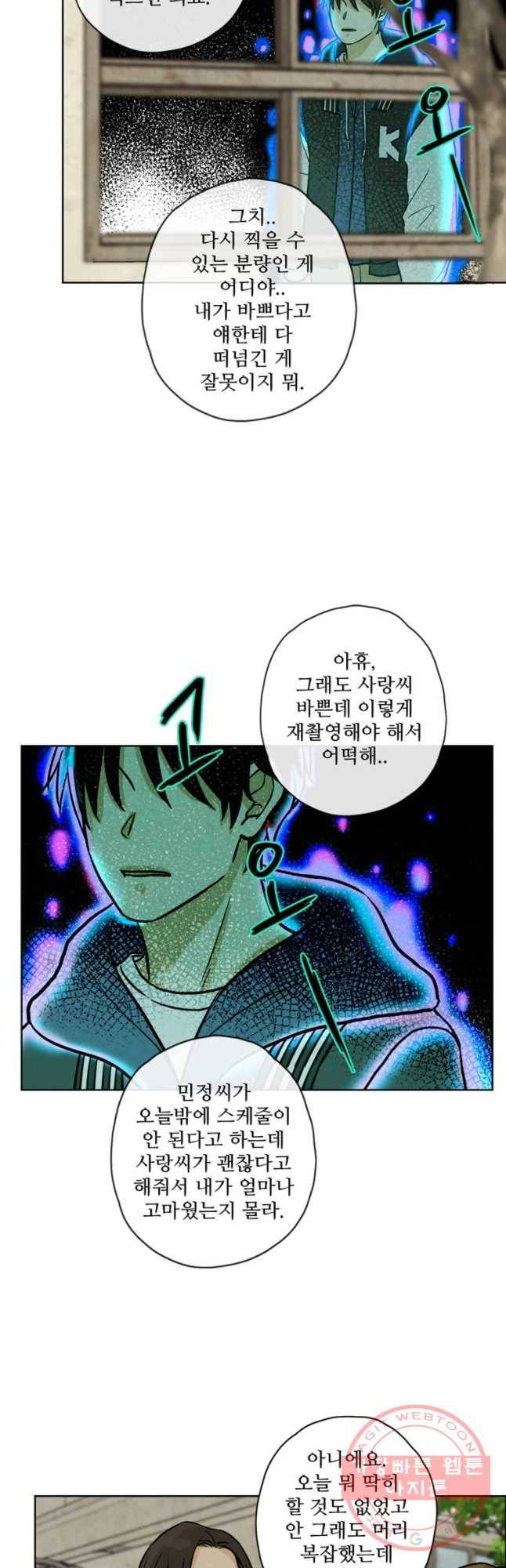 신랑이 사라졌다 53화 북이 물린다 23