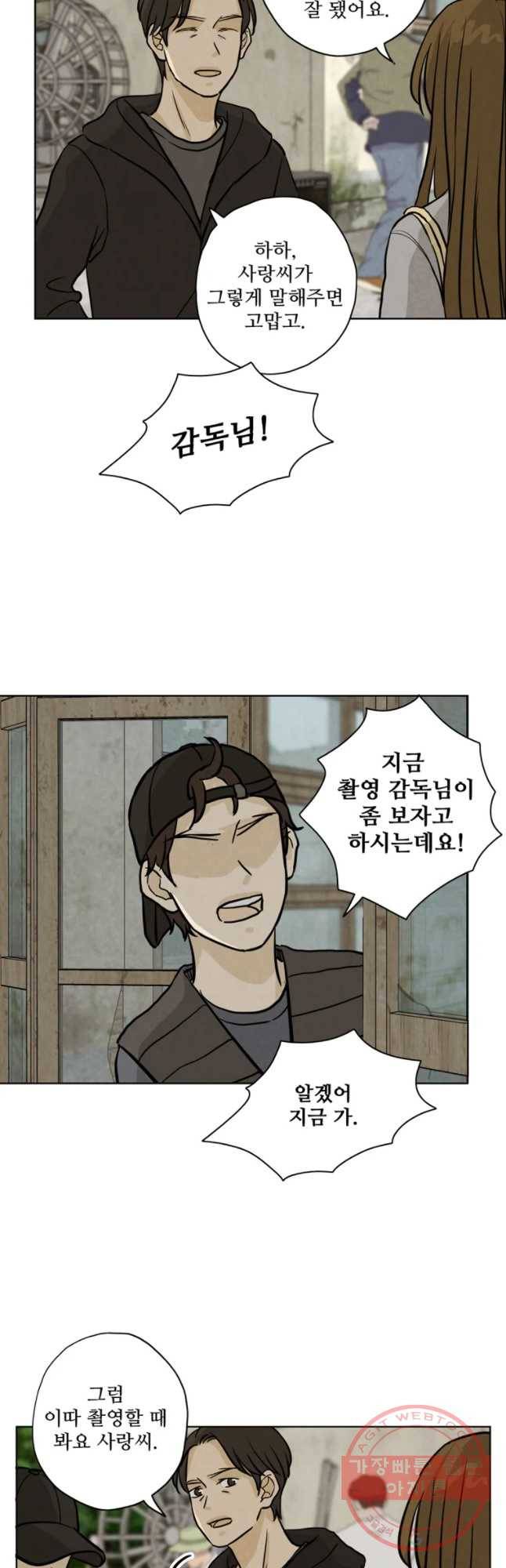신랑이 사라졌다 53화 북이 물린다 24