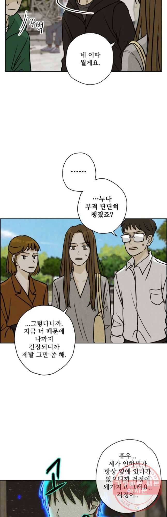신랑이 사라졌다 53화 북이 물린다 25