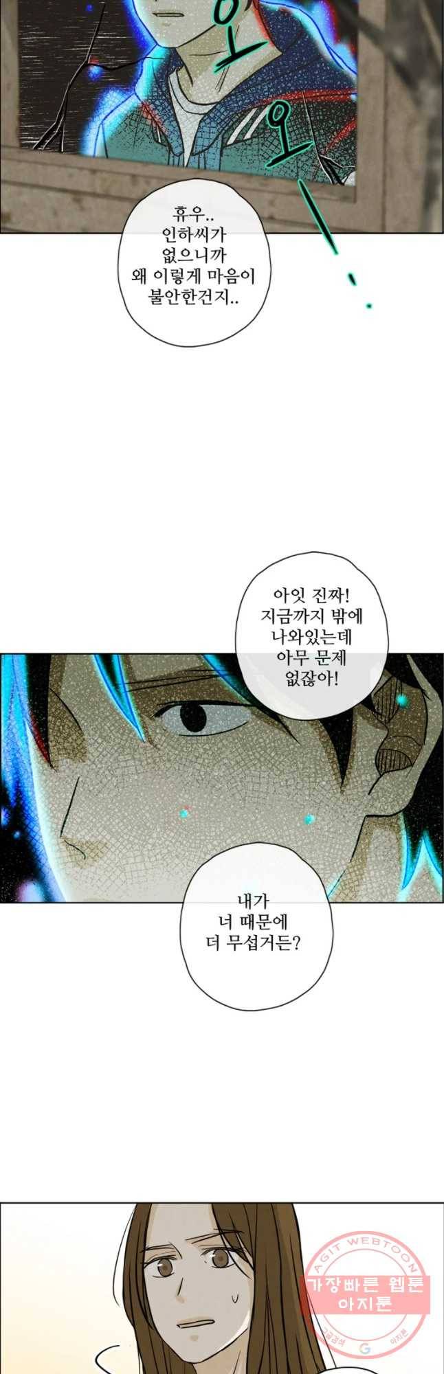 신랑이 사라졌다 53화 북이 물린다 26