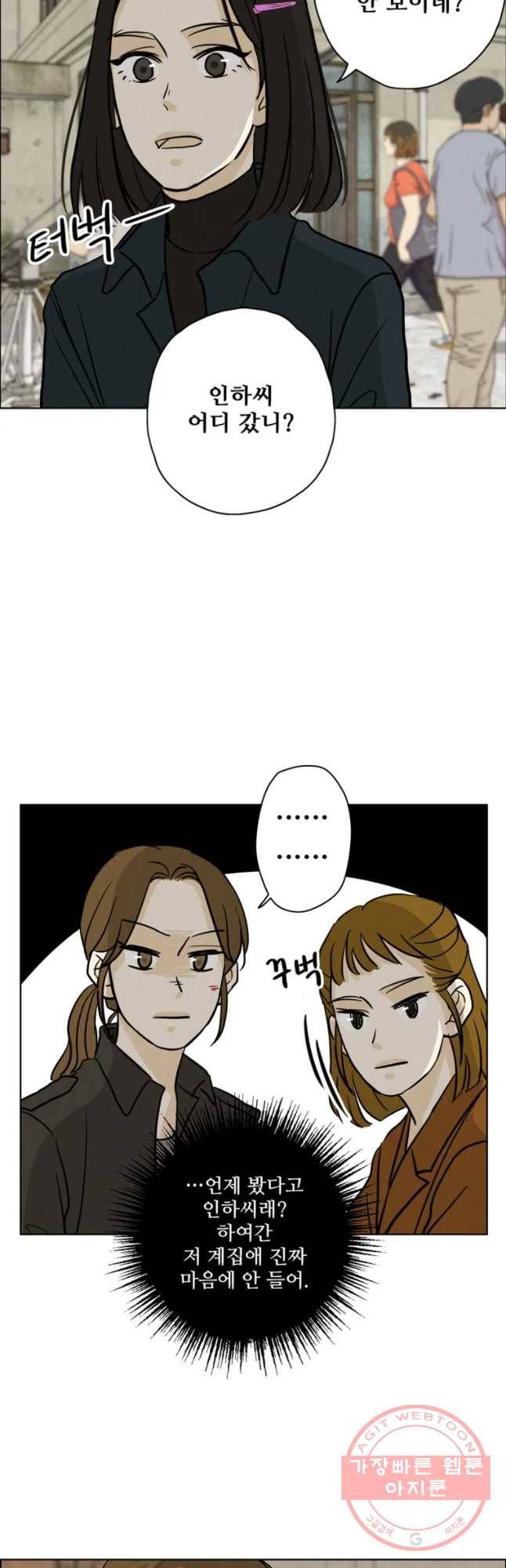 신랑이 사라졌다 53화 북이 물린다 29