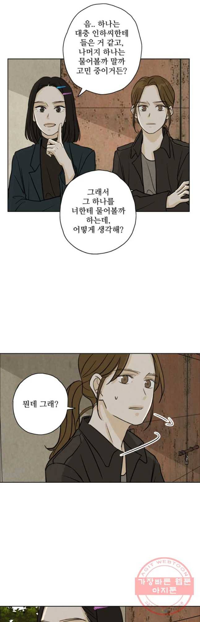 신랑이 사라졌다 53화 북이 물린다 33