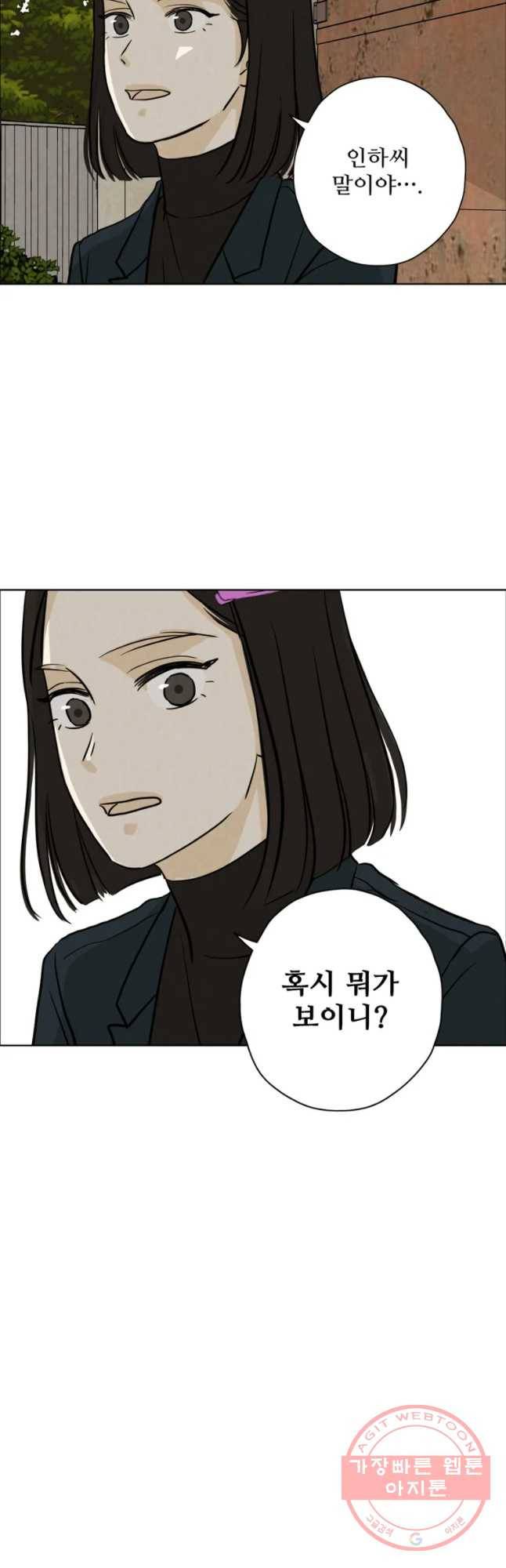 신랑이 사라졌다 53화 북이 물린다 34