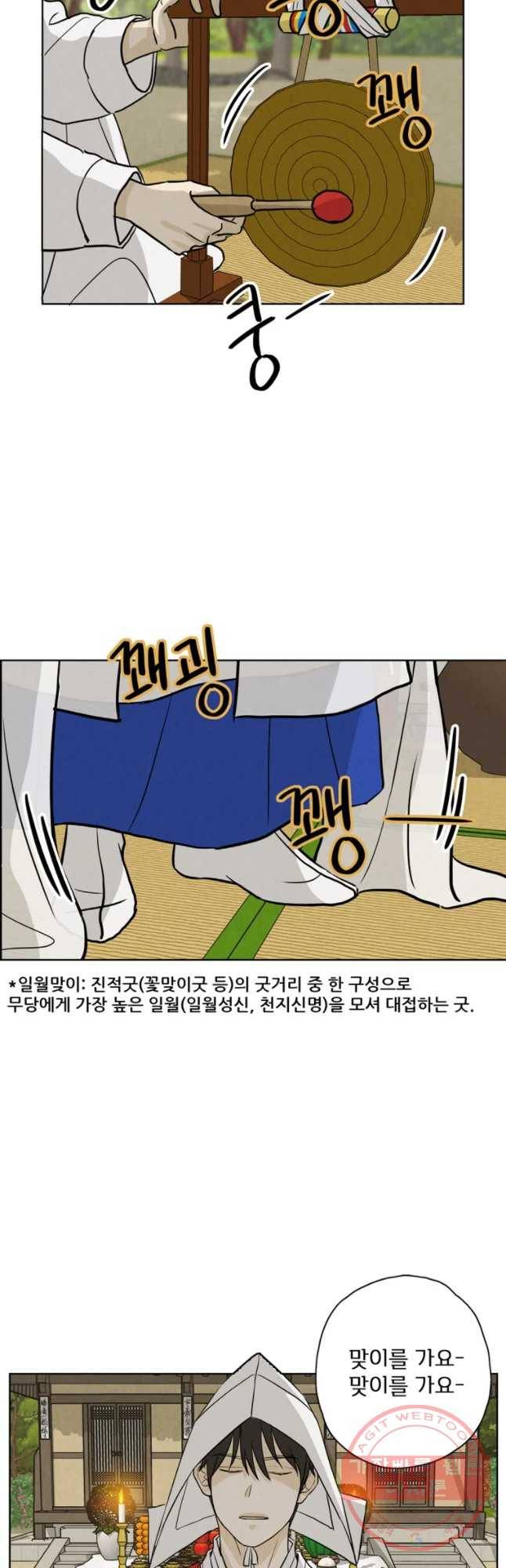 신랑이 사라졌다 53화 북이 물린다 36