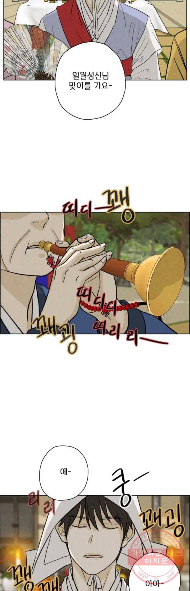 신랑이 사라졌다 53화 북이 물린다 37