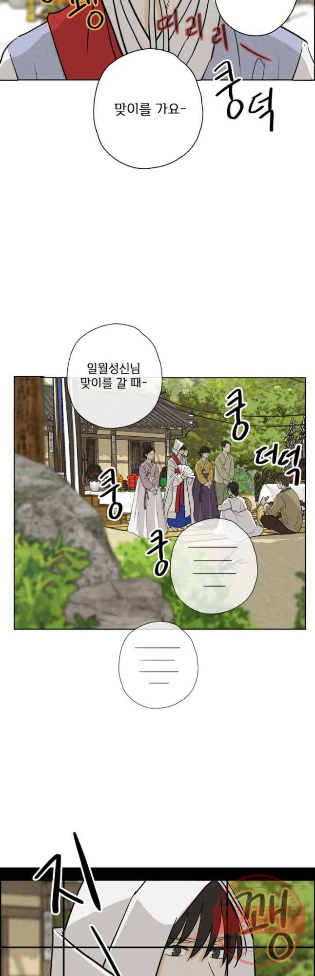 신랑이 사라졌다 53화 북이 물린다 38