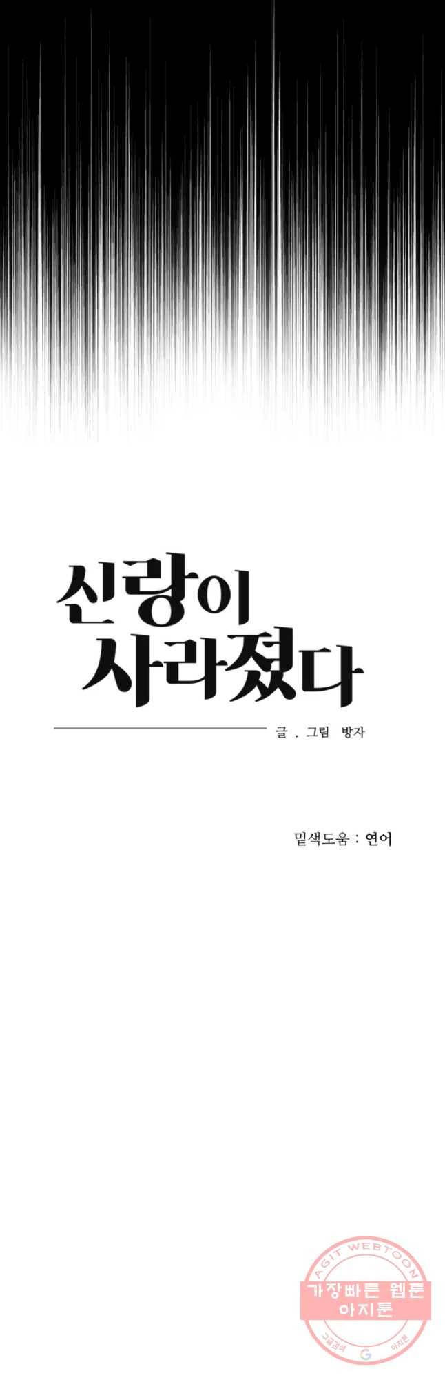 신랑이 사라졌다 53화 북이 물린다 41