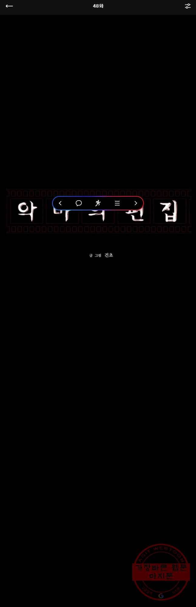 악마의 편집 48화 1