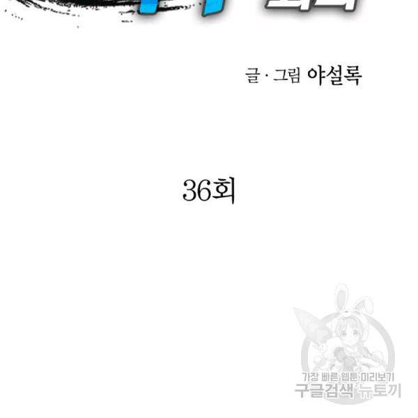 태상교주 숙수되다 36화 2