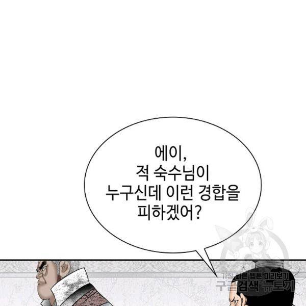 태상교주 숙수되다 36화 3