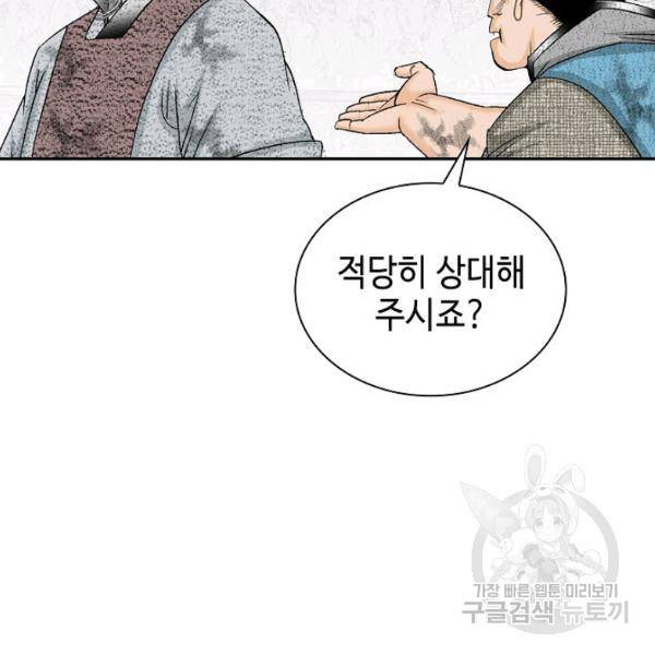 태상교주 숙수되다 36화 4