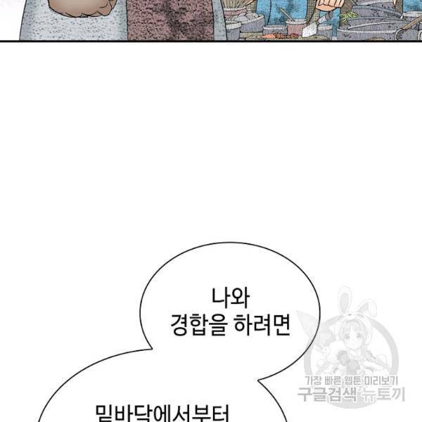 태상교주 숙수되다 36화 6