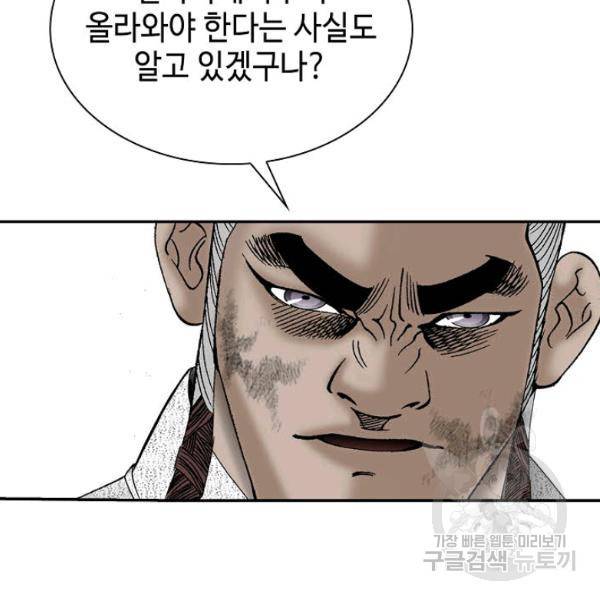 태상교주 숙수되다 36화 7