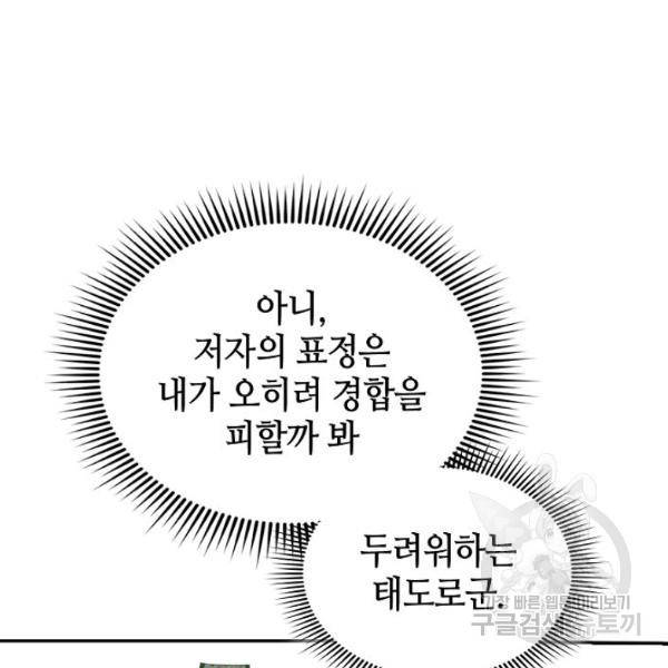 태상교주 숙수되다 36화 11