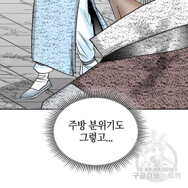 태상교주 숙수되다 36화 13