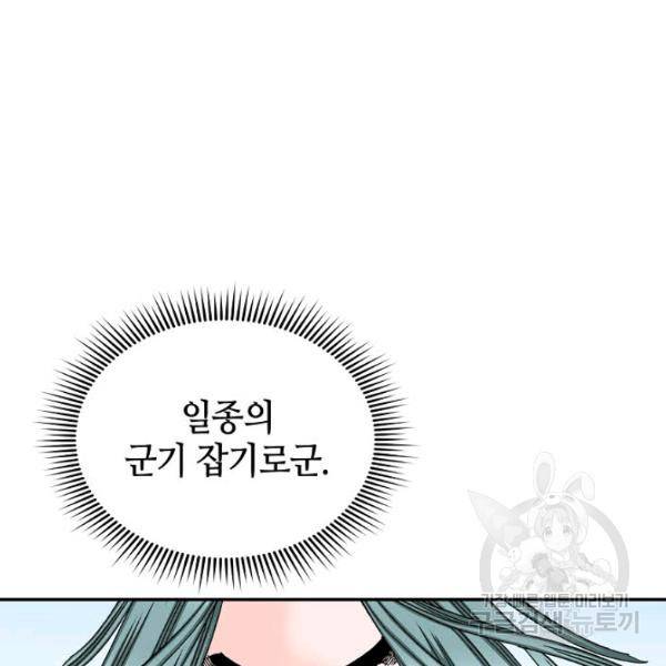 태상교주 숙수되다 36화 14