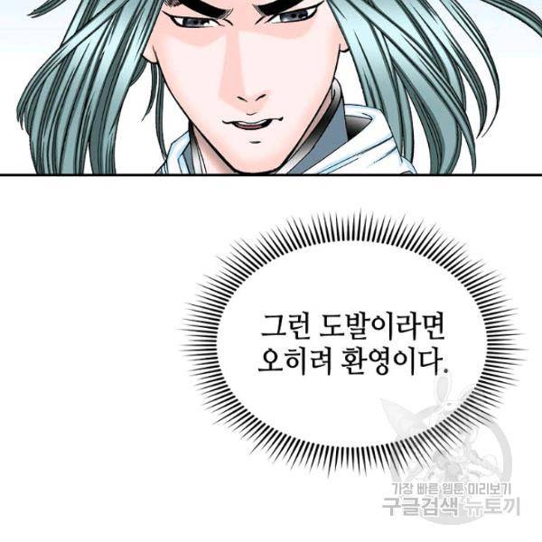 태상교주 숙수되다 36화 15