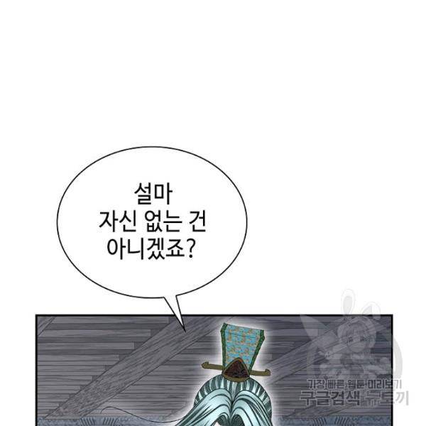 태상교주 숙수되다 36화 16