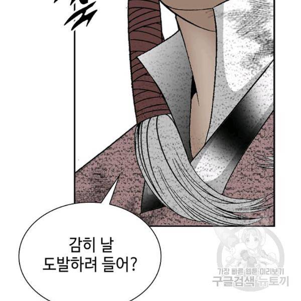 태상교주 숙수되다 36화 20
