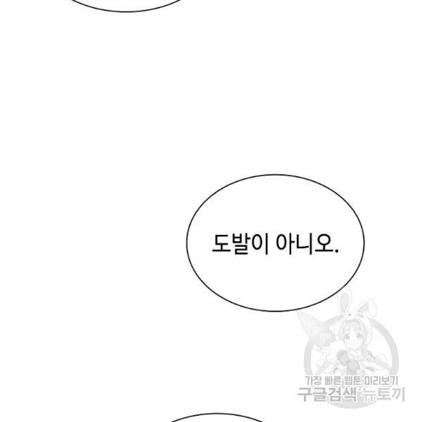 태상교주 숙수되다 36화 21