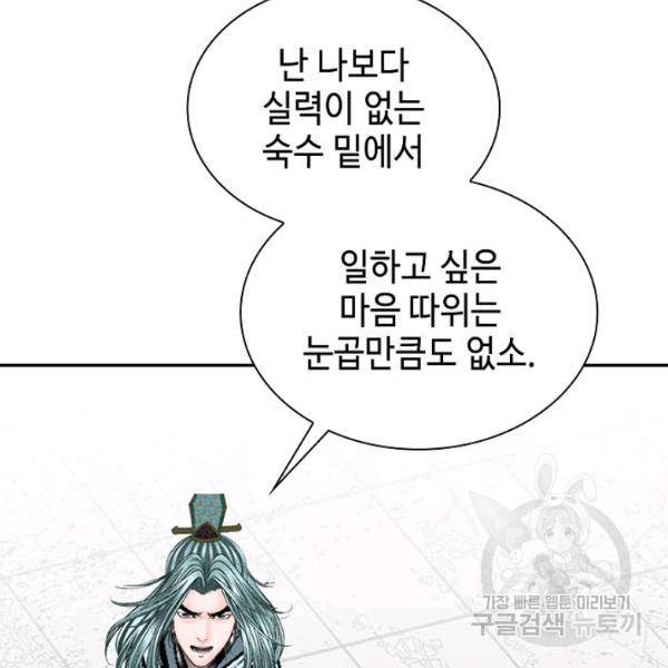 태상교주 숙수되다 36화 22