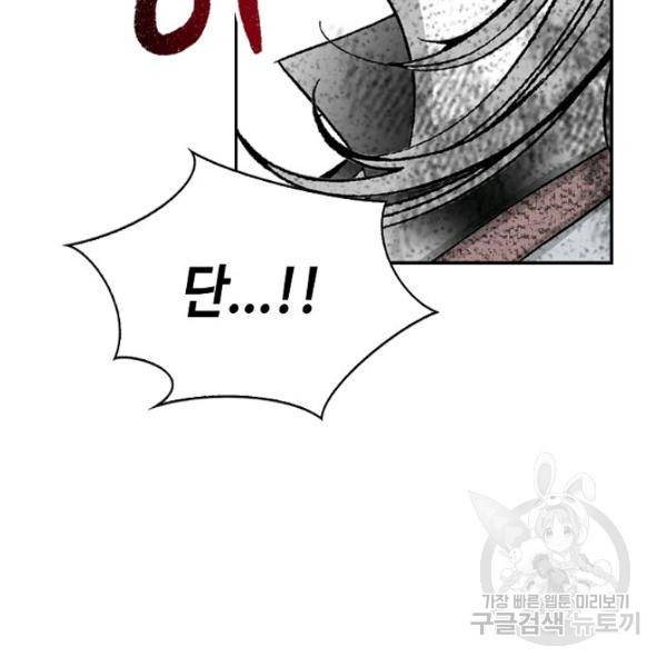 태상교주 숙수되다 36화 28