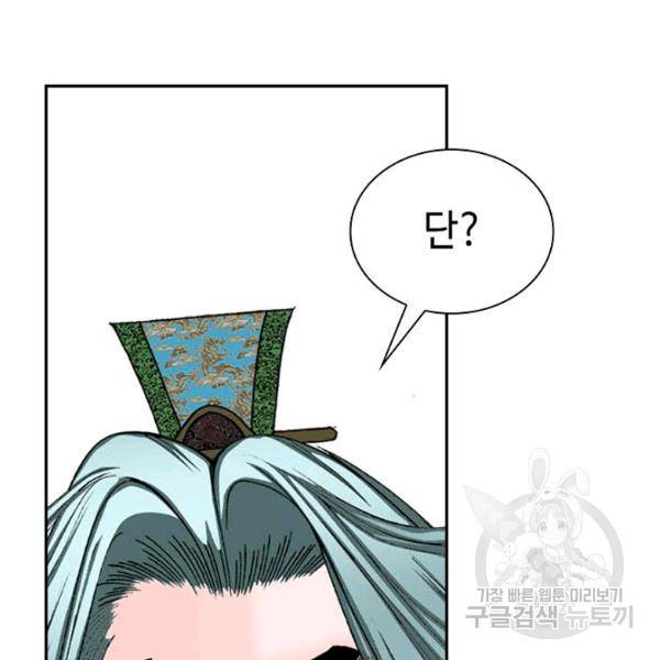 태상교주 숙수되다 36화 29