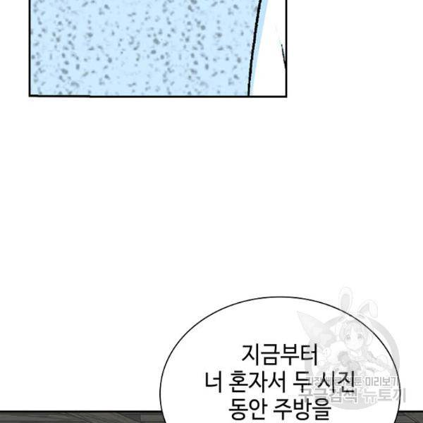 태상교주 숙수되다 36화 31
