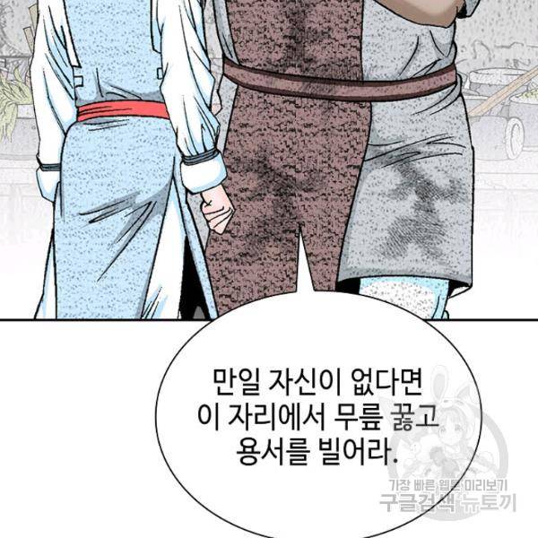 태상교주 숙수되다 36화 33