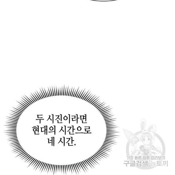 태상교주 숙수되다 36화 34