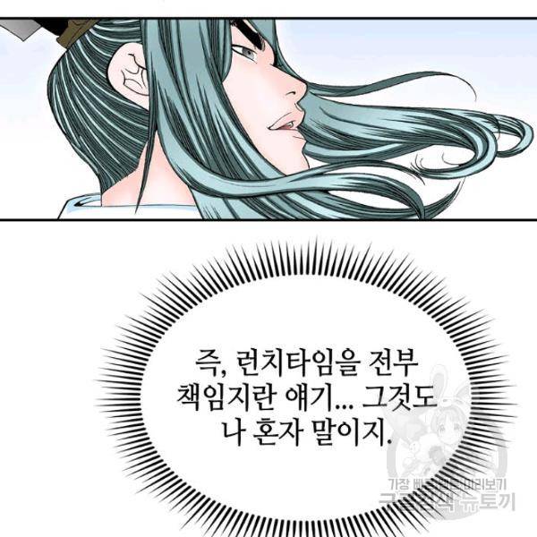 태상교주 숙수되다 36화 35