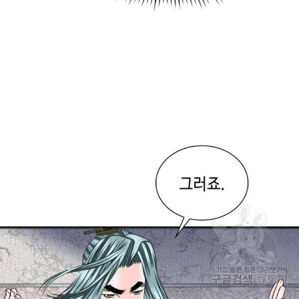 태상교주 숙수되다 36화 36