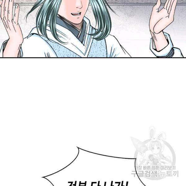 태상교주 숙수되다 36화 37
