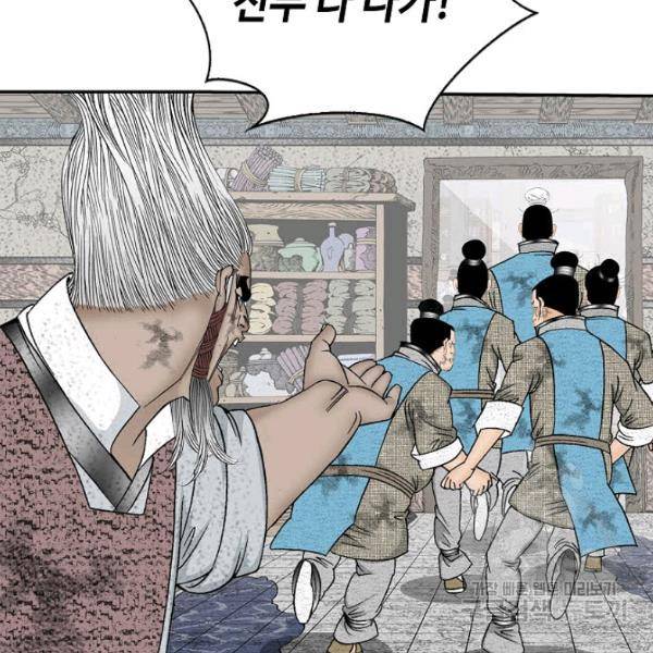 태상교주 숙수되다 36화 38