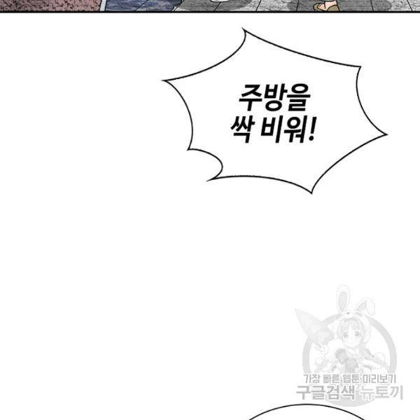 태상교주 숙수되다 36화 39
