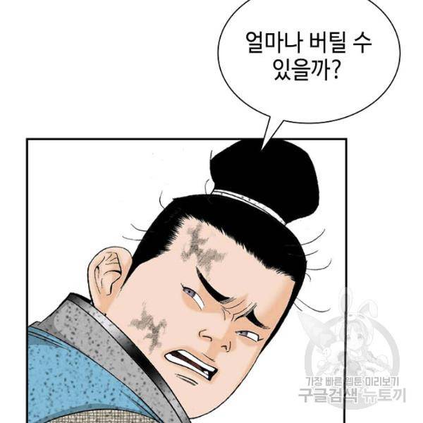 태상교주 숙수되다 36화 40