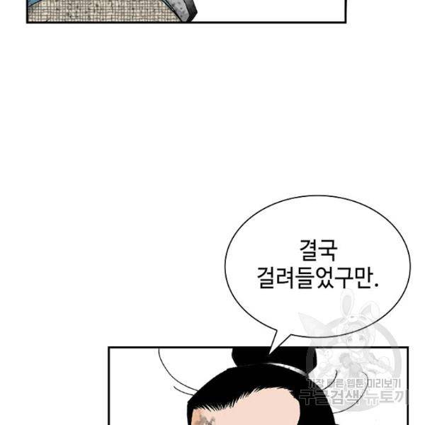 태상교주 숙수되다 36화 41