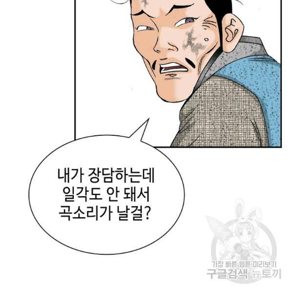 태상교주 숙수되다 36화 42